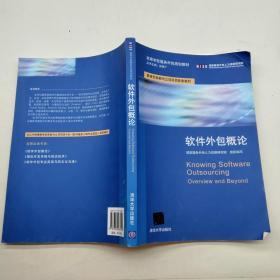 軟件外包概論